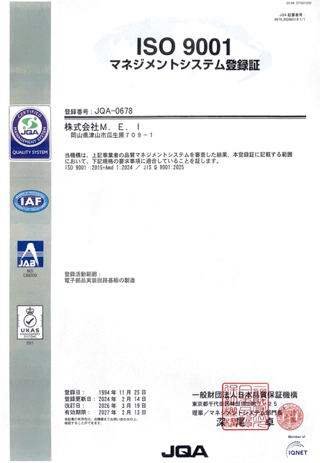 ISO 9001 :2015+Amd 1:2024／JIS Q 9001:2025